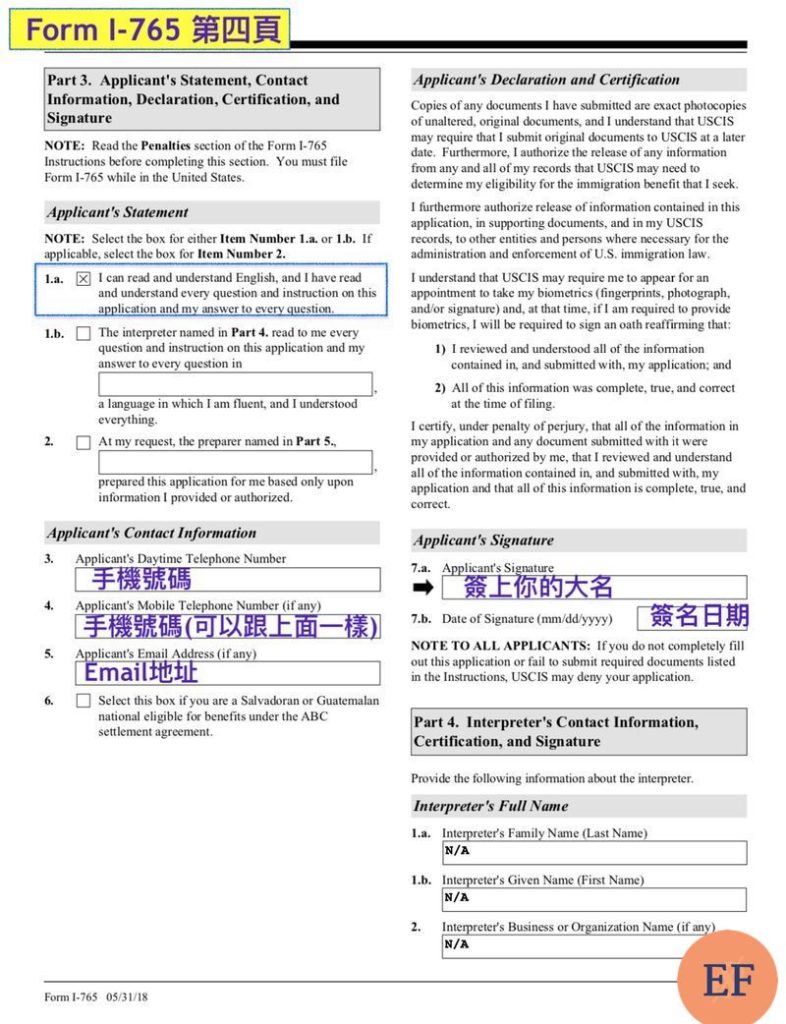 STEM OPT申請表Form I-765 Page-4