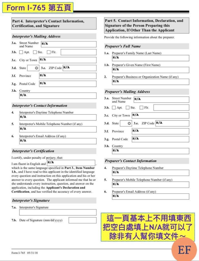 STEM OPT申請表Form I-765 Page-5