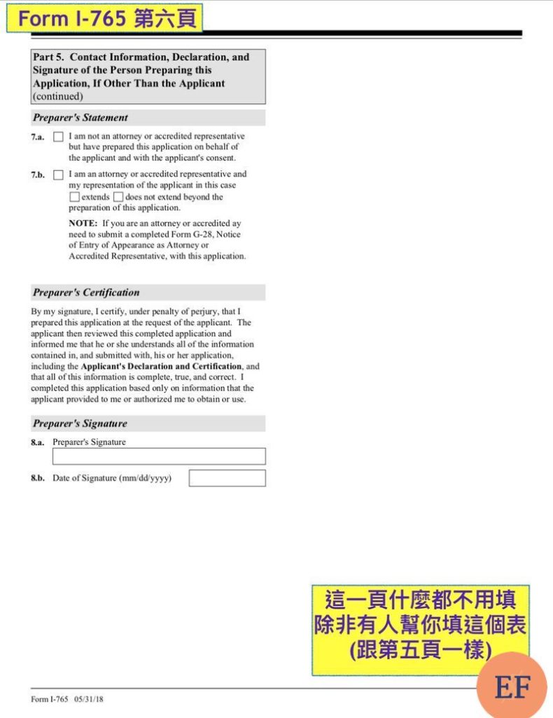 STEM OPT申請表Form I-765 Page-6