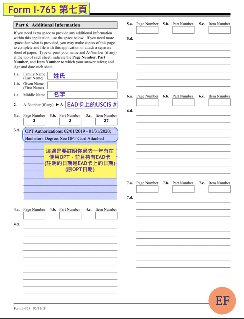 STEM OPT申請表Form I-765 Page-7